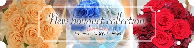 banner_newbouquetcollection